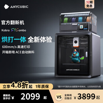 纵维立方 Anycubic 3D立体打印机 S1C 大尺寸家用FDM大陆版 S1C官方翻新机