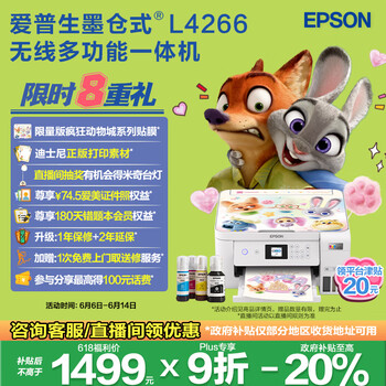 爱普生(EPSON)L4266墨仓式彩色无线多功能一体机家用/办公打印(打印复印扫描 wifi 自动双面)
