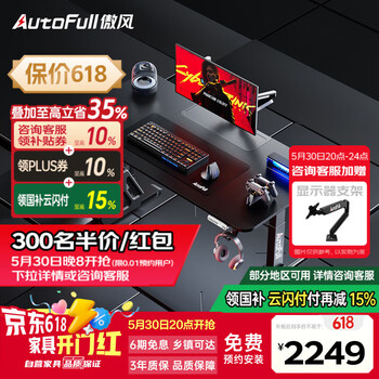 傲风A4Pro电竞桌国家补贴实木电动升降电脑桌办公桌学习桌子1.4m