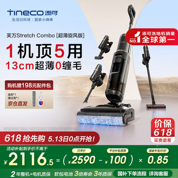 添可芙万Stretch Combo 超薄旋风版【 0缠毛 一机多用 180°躺平】 洗地机吸拖一体吸尘器【Mix升级款】