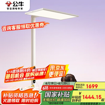 公牛 落地护眼灯立式全光谱台灯ML-L120A-BS (Pro版)