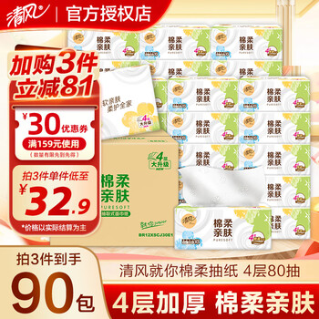 清风抽纸棉柔4层加厚320张原木就你立体纸巾餐巾纸抽婴儿适用整箱 4层 80抽*30包