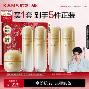 韩束金蛮腰水乳霜套装抗皱紧致补水保湿淡纹护肤化妆品女生日礼物