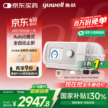 鱼跃820Auto双水平全自动止鼾睡眠呼吸机家用呼噜呼吸暂停父亲节礼物