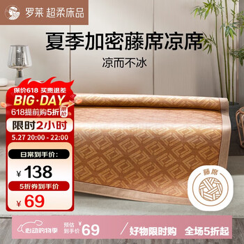 罗莱家纺 经典LL提花藤席凉席单人单件套90*200cm【可卷曲】