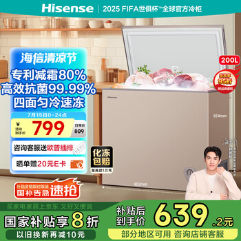 海信 Hisense 200L减霜冰柜家用商用小型冷柜 冷藏冷冻转换 一级能效卧式冰箱BD/BC-200ZNUB 金色