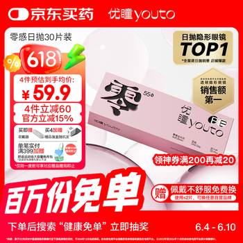 优瞳 youto 初零感B1 日抛透明隐形眼镜 30片 度数自选
