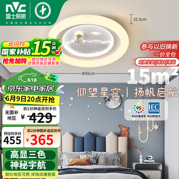 雷士(NVC)LED照明吸顶灯高显儿童男孩女孩房间灯卧室简约灯饰宇航员包安装
