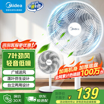 移动端、京东百亿补贴：美的 SAF30AC 落地扇 白色
