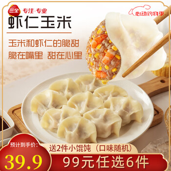 三全精选高端食材营养速冻饺子方便速食虾多多肉多多菜多多系列 虾多多虾仁玉米水饺400克