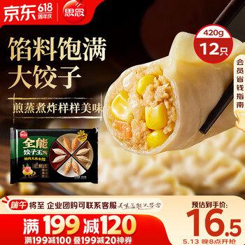 思念玉米猪肉饺子王420g12只速冻饺子早餐夜宵蒸饺煎饺锅贴