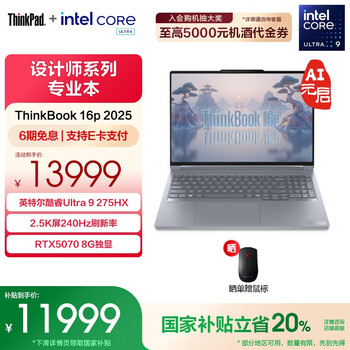 ThinkPad【国家补贴20%】联想ThinkBooK 16p2025 英特尔酷睿Ultra处理器16英寸视频剪辑设计师本笔记本电脑 Ultra9 32G1T RTX5070 01CD