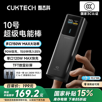 酷态科 PB100P 10号超级电能棒 移动电源 黑骑士 10000mAh Type-C 150W