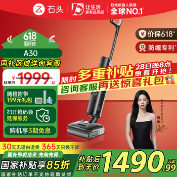 石头(roborock)国家补贴 A30 Pro Steam 洗地机吸拖一体 拖地机洗拖一体90°除菌0缠毛180°平躺AI助力吸尘器家用 【A30】前驱助力