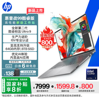 惠普（HP）战99 16英寸高性能移动工作站笔记本酷睿二代Ultra9 285H 32G 1T 2.5K屏量子灰