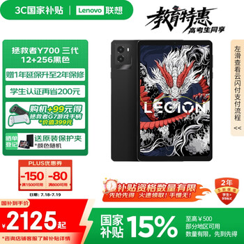 联想平板电脑 国家补贴15% 拯救者Y700三代 8.8英寸165Hz高刷游戏电竞 骁龙8Gen3 2.5K 12+256G黑
