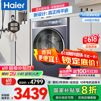 海尔 Haier 云溪4.0系列 XQG100-SDE588BU1 超平嵌大桶径滚筒洗衣机 10KG
