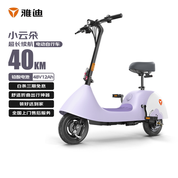 移动端、京东百亿补贴：雅迪 小云朵 可折叠电瓶车（梦幻紫）