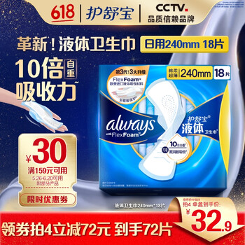 护舒宝 进口新液体卫生巾姨妈巾日用夜用超薄透气无感保护 单包试 240mm 18片