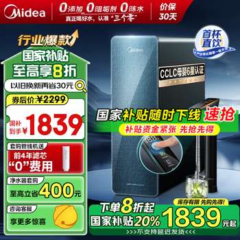 美的 净水器 星河1200G PRO直饮机6年陶氏膜RO滤芯