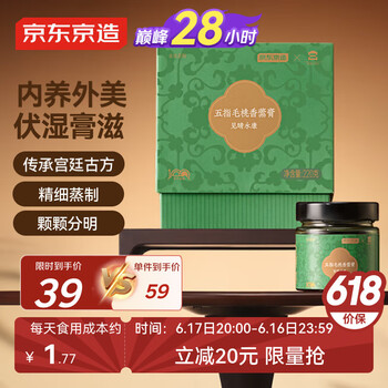 京东京造 故宫五指毛桃香薷膏 220g