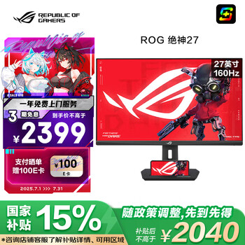 华硕ROG XG27UCS绝神 27英寸显示器4K电竞显示器4K144Hz原生160Hz HDR400 Type-C旋转升降G-SYNC