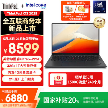 ThinkPad【国家补贴20%】联想X13 全互联商务办公笔记本电脑 酷睿Ultra5-225H 32G 1T AI PC轻薄本