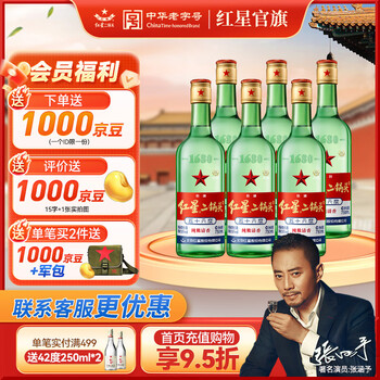 红星 白酒 56度 750mL 6瓶 整箱装