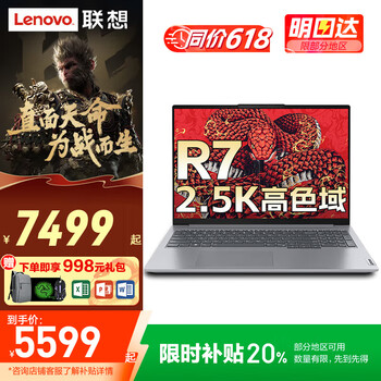联想 Lenovo 拯救者R7000P游戏本 高性能RTX5060独显卡 大办公设计手提建模电竞笔记本电脑 32G内存 1T固态 |tb16