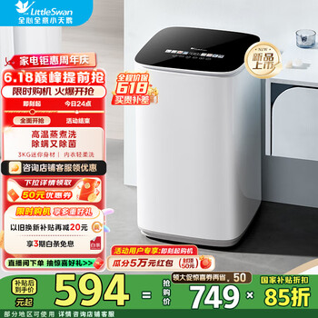 小天鹅(LittleSwan)波轮洗衣机全自动 3KG迷你洗衣机 婴儿洗衣机内衣洗衣机 高温蒸煮洗 二级能效 以旧换新国家补贴 TB30VH90E