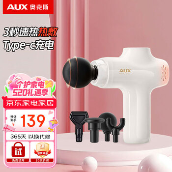 奥克斯(AUX)筋膜枪AF01-TC1白色(按摩头*4) 小型肌肉按摩枪米你家用深层按摩器按摩仪520礼物