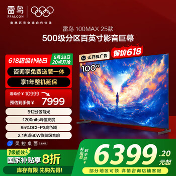FFALCON雷鸟 100MAX 25款 一级能效 家电国家补贴 4K144Hz 4+128GB 98/100英寸电视100S585C Max-A