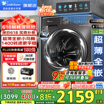 小天鹅(LittleSwan)滚筒洗衣机全自动家用 10公斤小乌梅2.0系列洗脱/洗烘一体机 超微净泡水魔方 国家补贴20%以旧换新 【10KG非烘干M18】智能投放+1400转+绿标