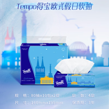 得宝 Tempo 欧式假日软抽纸巾加厚加大餐巾纸卫生纸抽纸厕所 4层 80抽*20包