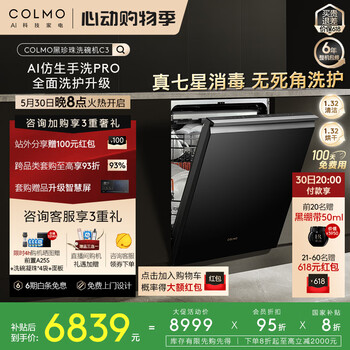 COLMO黑珍珠洗碗机C3嵌入式18套CDG18Q-C3-1 家用以旧换新一级水效 一键单消毒可定制面板