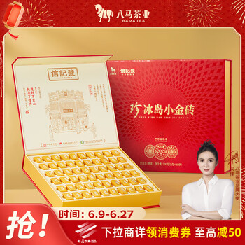 八马茶业 八马信记号普洱茶 冰岛小金砖云南熟普300g 2021年礼盒装茶叶年货