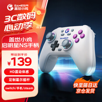 盖世小鸡启明星NS版switch手柄 HD震动steam无线游戏手柄pro电脑pc手机任天堂黑神话悟空