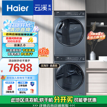 海尔 Haier 云溪系列 XQG100-BD14376LU1+HGY100-F376U1 热泵洗烘套装 极夜灰