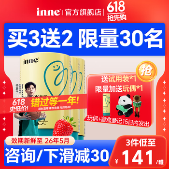 inne 小金条钙镁锌因你液体钙 30条*3罐  送试用装一件