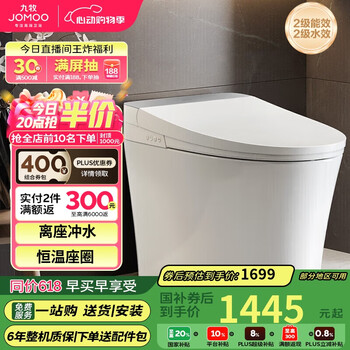 九牧(JOMOO)智能马桶一体机家用抗菌全自动多功能智能坐便器ZS360J 305坑距