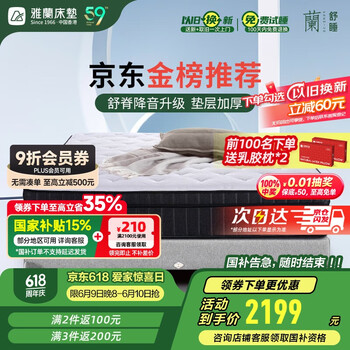 雅兰 独袋弹簧乳胶床垫 1.8*2m