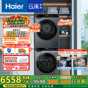 海尔(Haier)【云溪3.0】582洗烘套装 10kg懒人滚筒洗衣机+双擎热泵烘干机 1.2洗净比 以旧换新 家电国家补贴 【583相似款】