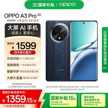 OPPO A3 Pro 5G手机 12GB+512GB 远山蓝