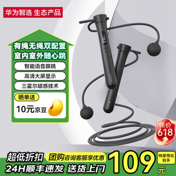 华为智选 沃莱智能计数跳绳 无绳 沃莱S2黑色