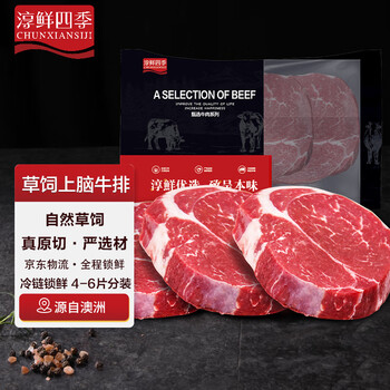 淳鲜四季 澳洲安格斯草饲原切上脑牛排净重1kg 减脂牛扒 健身减脂牛肉