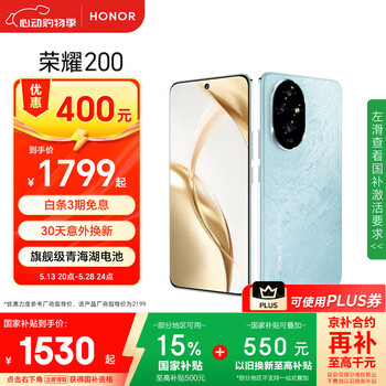 荣耀200 旗舰级青海湖电池 绿洲护眼屏 雅顾光影主摄 12+512 天海青 AI 新款5G拍照智能手机 国家补贴