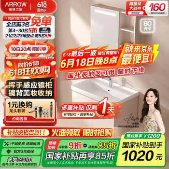 箭牌卫浴 箭牌锁具 自由奶油风浴室柜 智能镜 80尺寸柜