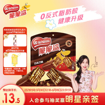雀巢 脆脆鲨 休闲零食 威化饼干 巧克力味250g办公室早餐下午茶点心