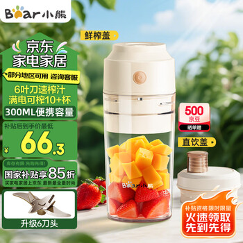 小熊(Bear)榨汁杯 家用便携式榨汁机 水果蔬果汁机 秒碎冰迷你小型果汁杯双盖 LLJ-T03H1【国家补贴】