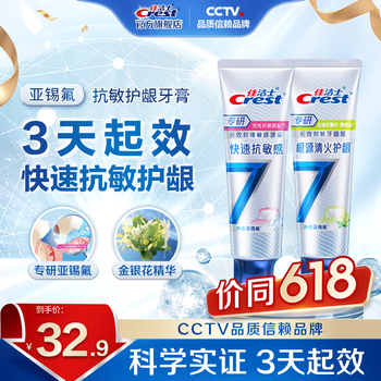佳洁士(CREST)香氛锁白牙膏美白去黄去渍防渍含氟防蛀清新口气亮白家庭家用囤货 【专研】快速抗敏+清火护龈240g